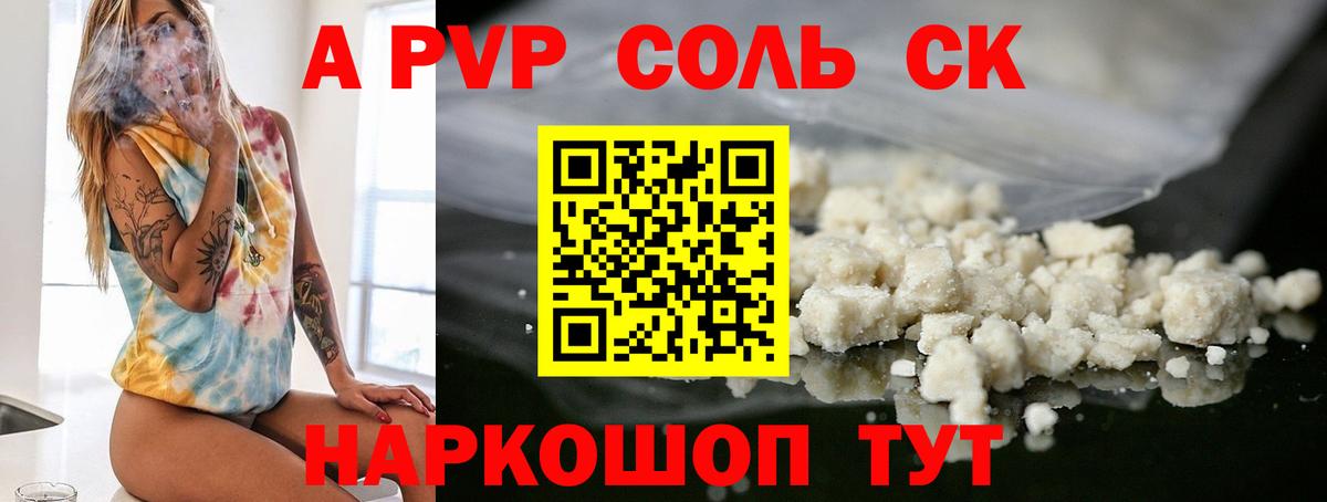 A PVP Соль  Вход с VPN  Ликино-Дулёво  А ПВП  А ПВП мука  A-PVP мука 