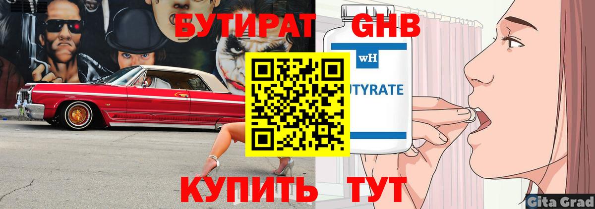 Бутират GHB Ликино-Дулёво