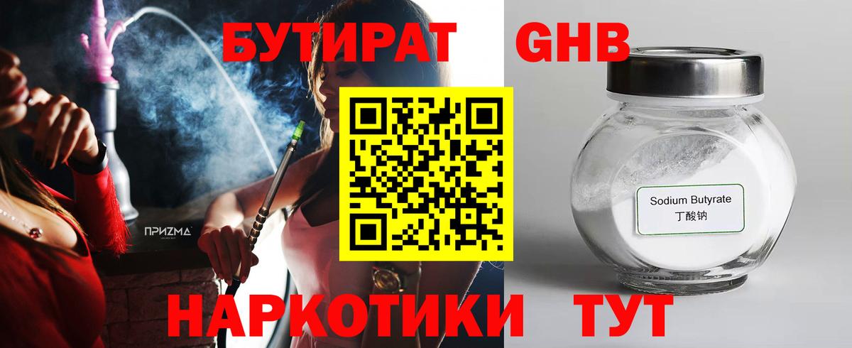 Бутират бутандиол  Вход с VPN  Ликино-Дулёво 