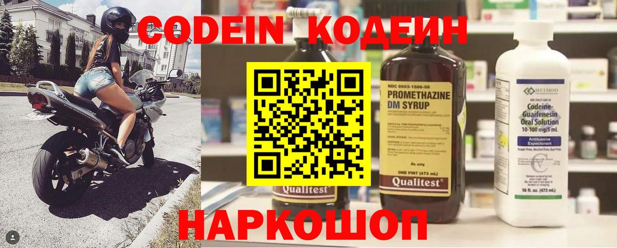 Codein Purple Drank  Вход с VPN  Ликино-Дулёво 