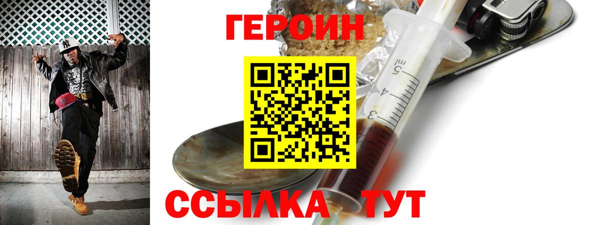 Героин Heroin  Вход с VPN  Ликино-Дулёво 