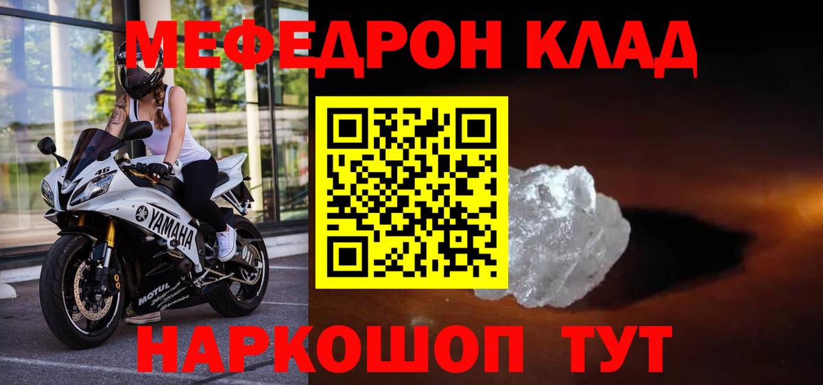 Меф  МЯУ-МЯУ  дарнет шоп  Вход с VPN  Мефедрон mephedrone  Ликино-Дулёво 