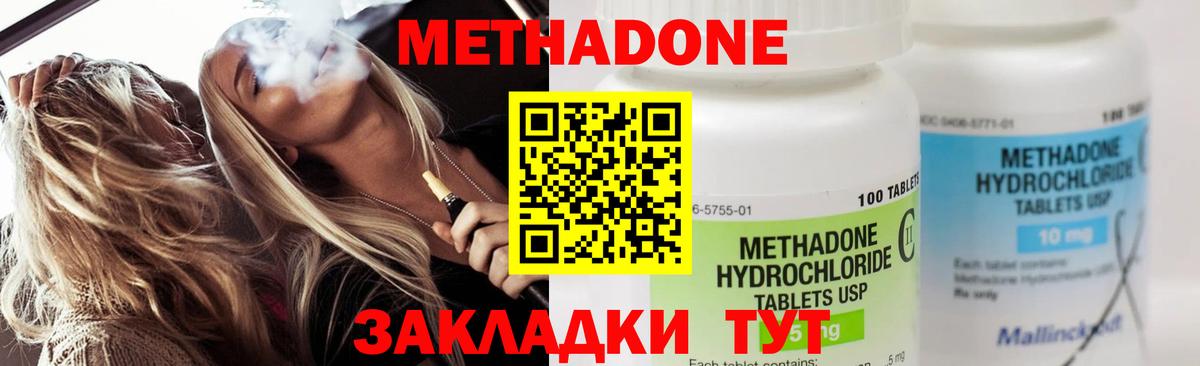 МЕТАДОН methadone Ликино-Дулёво